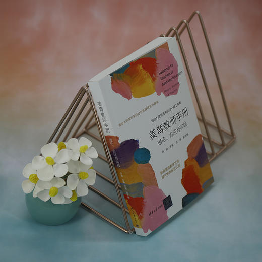 美育教师手册 理论、方法与实践 商品图1