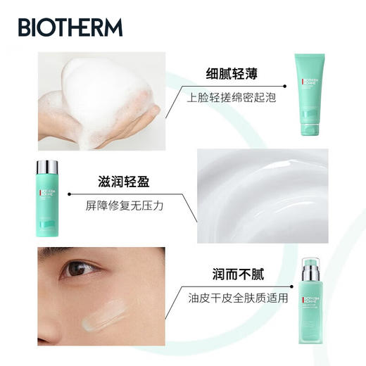 碧欧泉 水动力男士增量版三件套（洁面125ml+水200ml+乳100ml） 商品图2