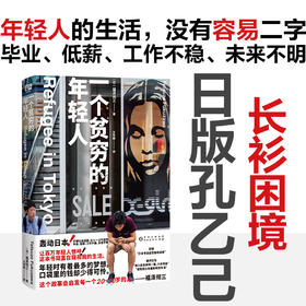 《一个贫穷的年轻人》