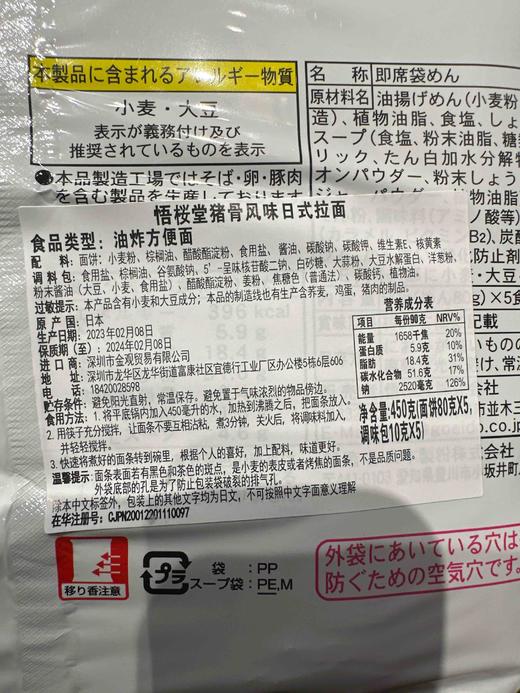 日式拉面猪骨风味辣味450g 商品图4