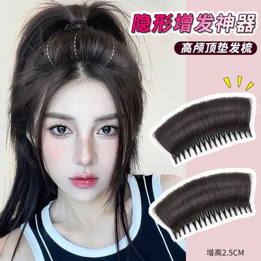 假发片女头顶蓬松自然增发量仿真垫发梳隐形无痕高颅顶神器垫发片 商品图0