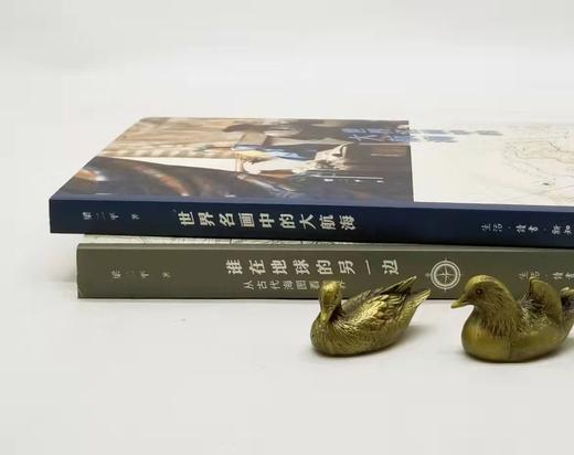 《世界名画中的大航海》《谁在地球的另一边：从古代海图看世界》，16开，梁二平著，三联书店2017-2019年版，两册定价189，售价75元，品相9成。 商品图1