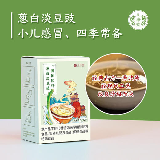 葱白淡豆豉  药食同源  着凉受寒喝 商品图3