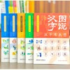 图说汉字（全5册） 商品缩略图2