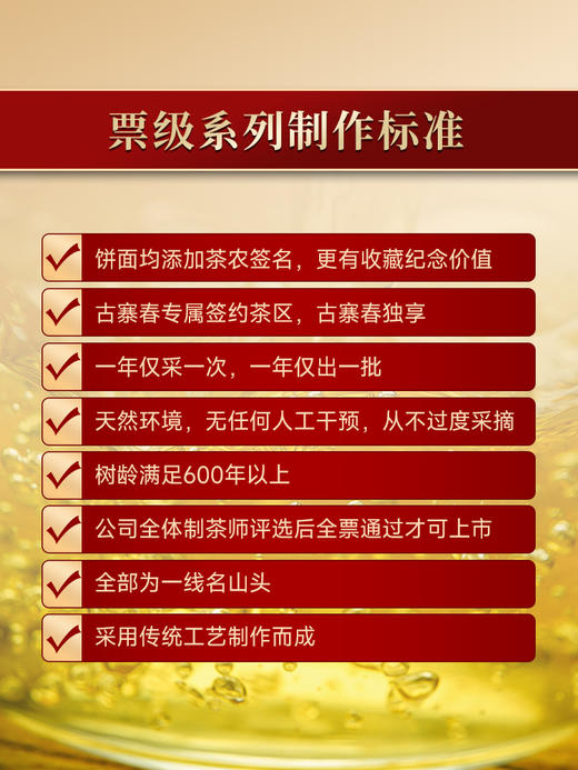 【传世—黑票】坝卡囡全新全面升级更稀缺更具有收藏价值一年仅采一次一年仅出一批，古寨春独享茶地片区资源 商品图2