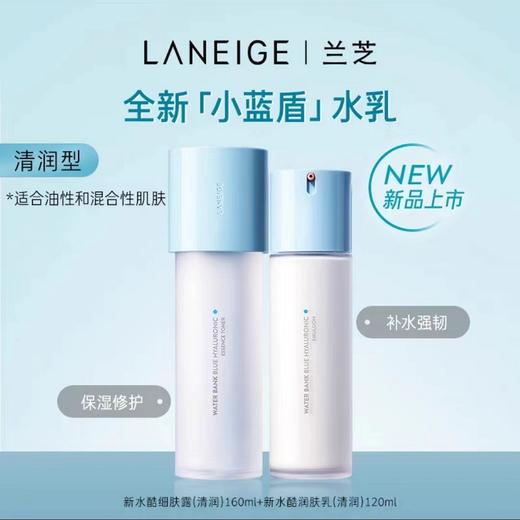 兰芝新水酷透明质酸嘭润修护爽肤水(清润) 商品图5