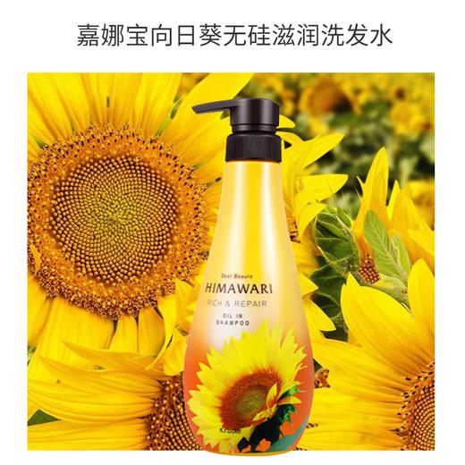 【保税仓】嘉娜宝向日葵无硅滋润洗发水500ml/瓶 商品图3