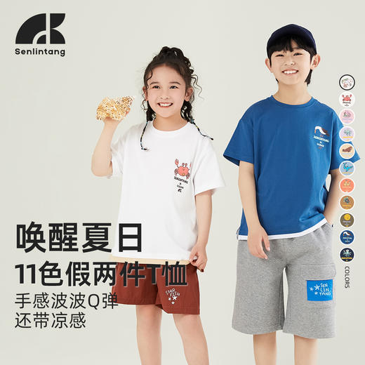 森林棠2023夏款2儿童 海洋短袖T恤 60132070 商品图0