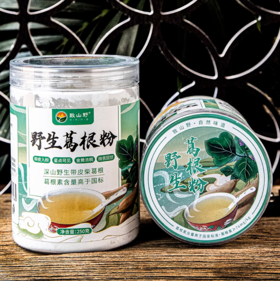 【秒杀】致山野野生葛根粉250g/罐*2罐