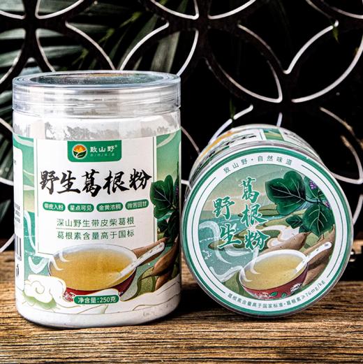 【秒杀】致山野野生葛根粉250g/罐*2罐 商品图0