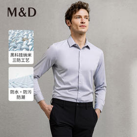 MD名盾长袖衬衫黑科技纳米三防工艺防水防污防潮商务休闲正装衬衣