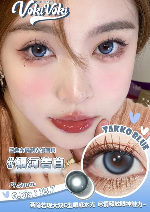 Boompop日抛/VokiVoki年抛 |银河告白 直径14.5着色直径13.7 |韩国产 商品图8