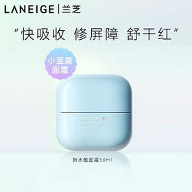 【限时折扣】LANEIGE兰芝新款蓝盾面霜50ml