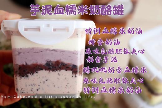 芋泥血糯米奶酪罐 商品图0