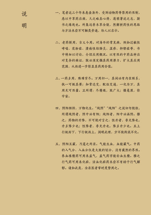 本草致用 朱步先 著 本草药性方面新发现 疑难病治疗方面用药经验 中医药学 中医临床工作者参考书 人民卫生出版社9787117342520 商品图2