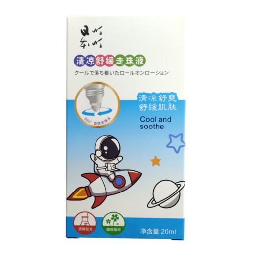 日本 叮叮 清凉舒缓走珠液20ml 商品图0