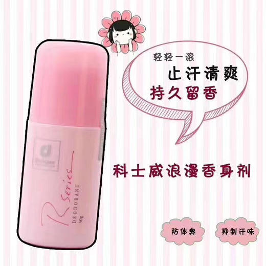 科士威止汗走珠50g 商品图2