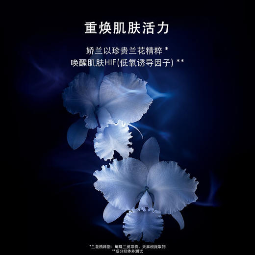 娇兰御廷兰花精粹液125ml 商品图3