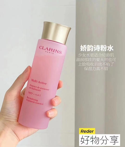 娇韵诗粉水200ml 商品图1