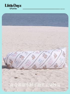 【米舍】LittleDayz奇奇蒂蒂户外空气沙发床便携室内休闲公园沙滩折叠躺睡