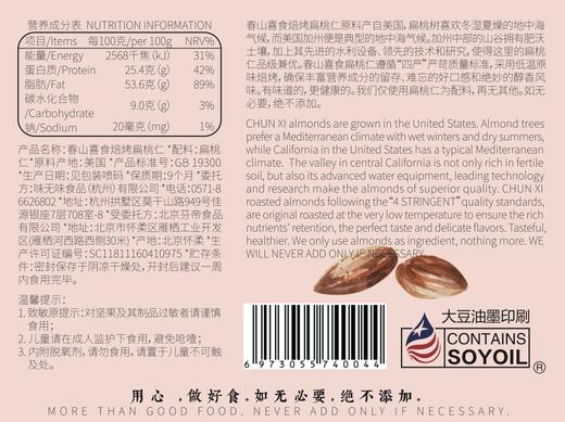 🌺 春山喜食 / 安心吃系列 3合1尝鲜袋装 /  腰果仁 / 扁桃仁 无壳巴旦木 / 杏干 无核杏肉果脯水果干 商品图3