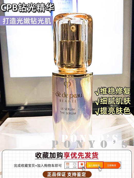 肌肤之钥CPB镭射瓶钻光精华50ml 手榴滋润抗老晶致赋活精华露 商品图1