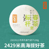 【福元昌古树】2023三月系列-滑竹梁子100g生饼 商品缩略图0