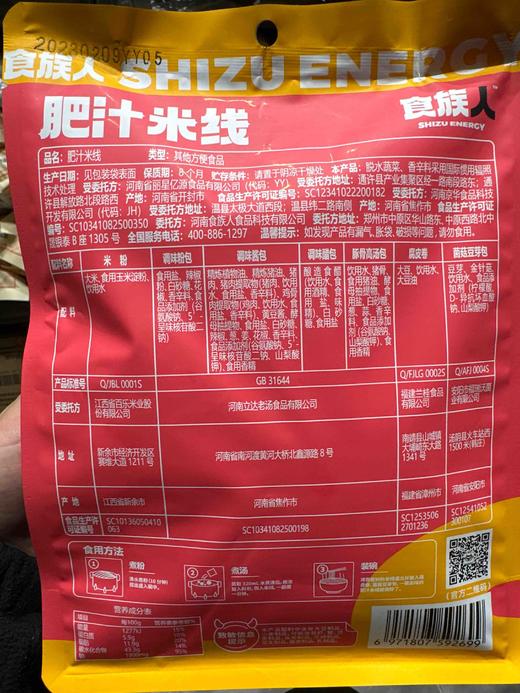 食族人肥汁米线251g 商品图2