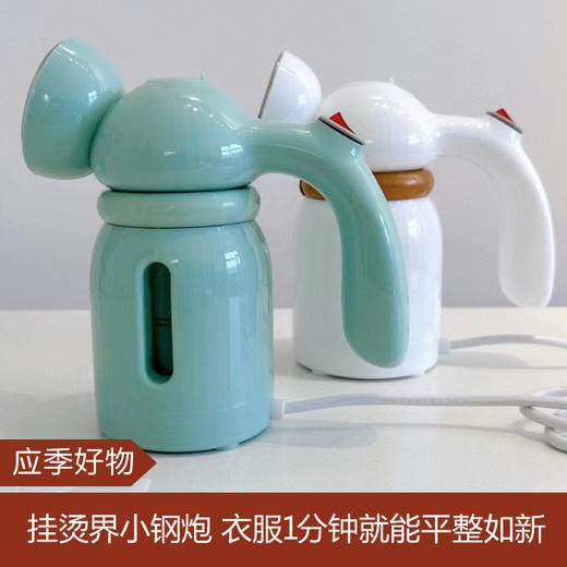 【应季好物】喵夫人手持挂烫机家用大蒸汽小型熨斗 商品图0