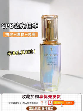 肌肤之钥CPB镭射瓶钻光精华50ml 手榴滋润抗老晶致赋活精华露