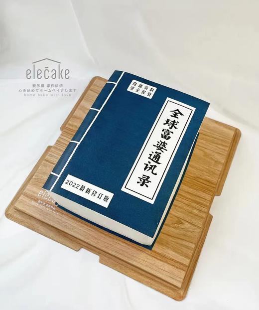 通讯录蛋糕 商品图1
