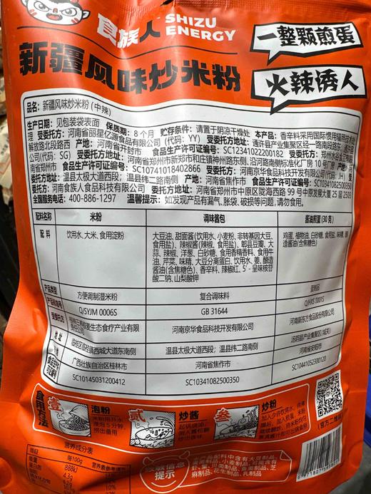 食族人新疆炒米粉358g 商品图3