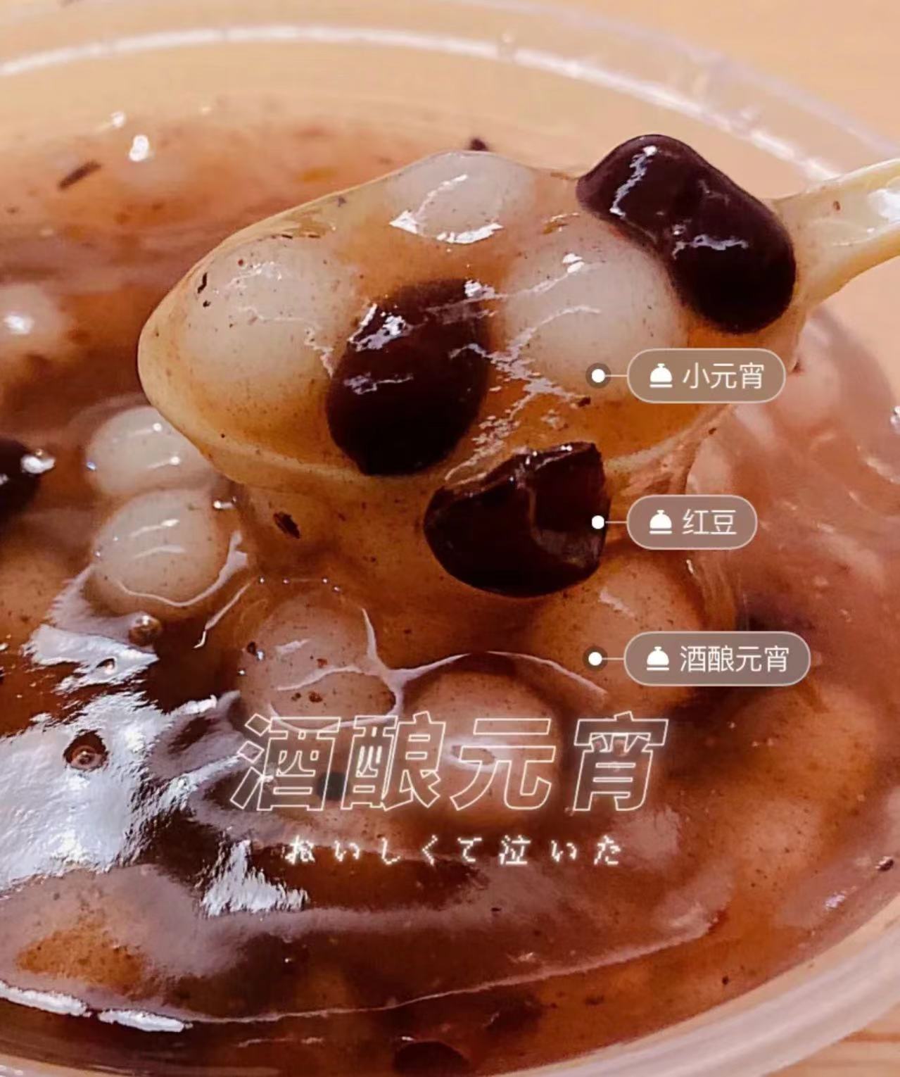 【预售】周日南京代购：【芳婆酒酿元宵】限当天取！代购不接受退单。