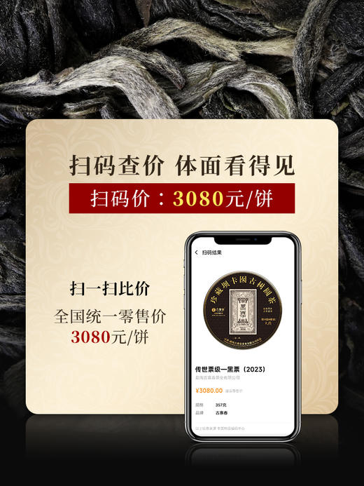 【传世—黑票】坝卡囡全新全面升级更稀缺更具有收藏价值一年仅采一次一年仅出一批，古寨春独享茶地片区资源 商品图4