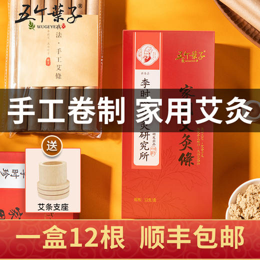 五个叶子家用熏灸艾条手工卷纸纯蕲艾（1盒12根装） 商品图2