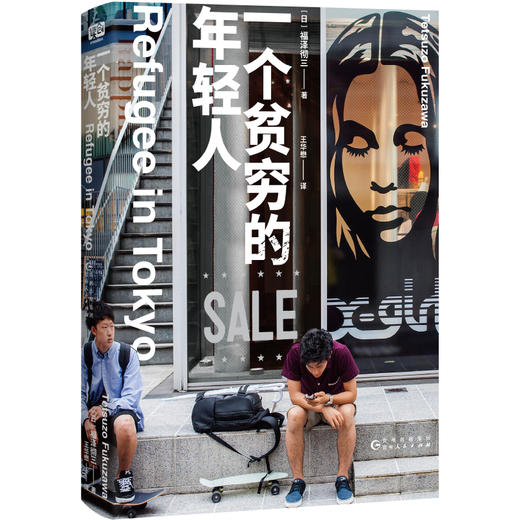 《一个贫穷的年轻人》 商品图1