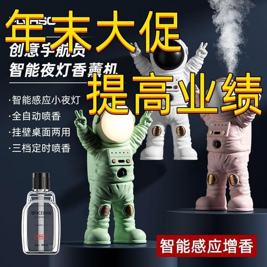 宇航员香薰机定时喷雾喷香机去异味除臭太空人创意摆件感应夜灯 商品图0