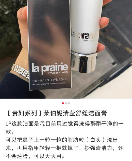 La Prairie莱珀妮 LP蓓丽柔和泡沫洁面乳125ML 清爽干净不紧绷 商品图3