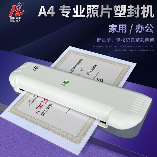 书昶塑封机A4照片过塑机家用相片奖状文件全自动专用小型封塑机 商品图8