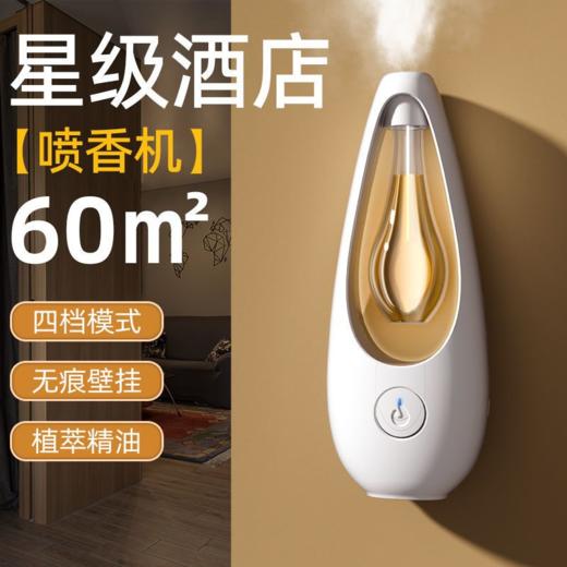 智能香薰机自动喷香机空气清新器室内家用卧室卫生间除臭香薰持久 商品图0