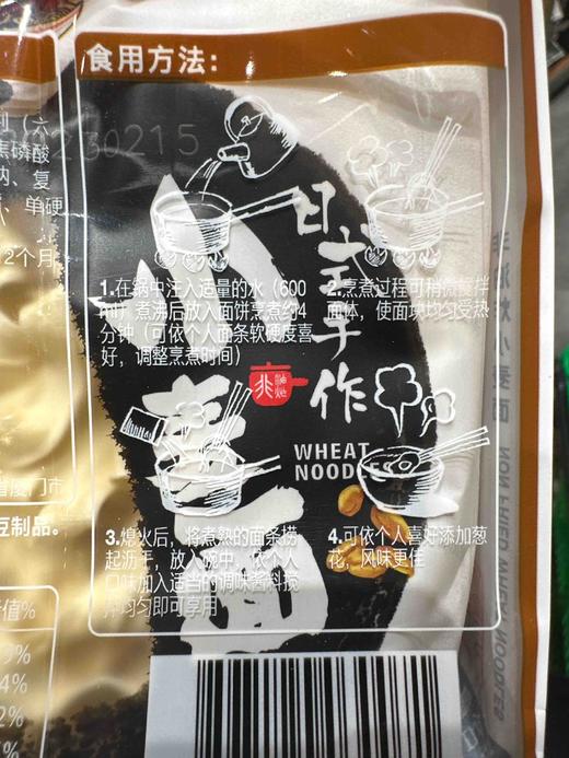 EDO日式手作面全麦味320g 商品图2