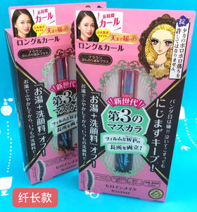 KISSME花漾美姬防水睫毛膏02玫瑰棕 #纤长/#浓密（037075）（037082）