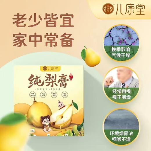 【双11大促】纯梨膏 不加一滴水 砀山梨熬制 秋季养护 不爱喝水加一袋  清润舒适 嗓子不痒 商品图1