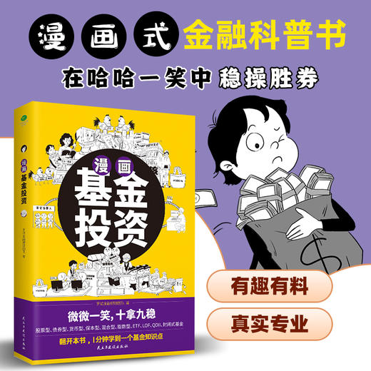 漫画基金投资 商品图1