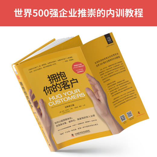 拥抱你的客户（全新修订版） 商品图1
