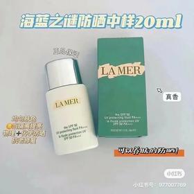 海蓝之谜防晒霜中样20ml（两支189包邮）