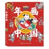 年画中国 商品缩略图0