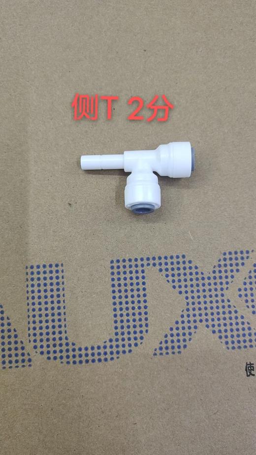 净水设备各种接头 商品图5