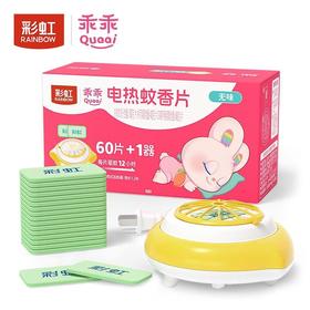 彩虹2+1卷线器超值装蚊香片/盒