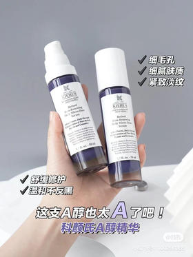 嫩肤细毛孔~科颜氏A醇抗老精华视黄醇烟酰胺提拉抗皱精华乳50ML